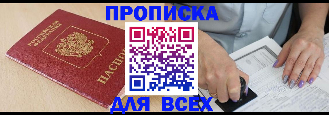 временная регистрация в квартире в Обояни