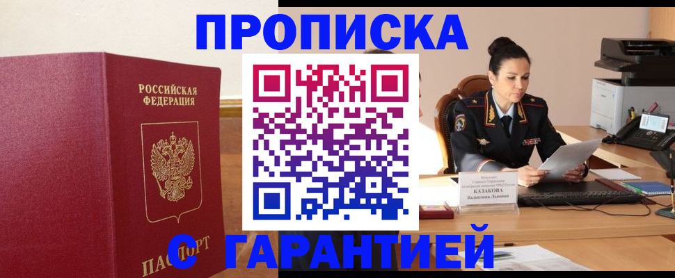 прописка гарантия в Обояни